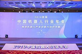 【轉載】深度解析2019中國機器人行業(yè)年會主旨