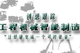 行業(yè)應(yīng)用丨創(chuàng)想智控助力工程機(jī)械行業(yè)自動化、柔性化、智能化高速發(fā)展