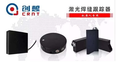 [媒體轉(zhuǎn)載]焊接自動(dòng)化取得重大突破，中國(guó)激光位移傳感器技術(shù)沖擊全球制高點(diǎn)