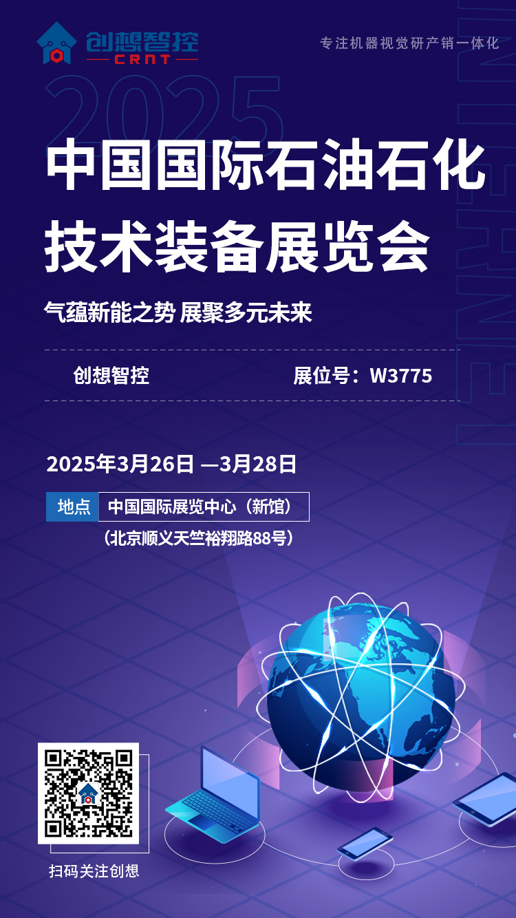 展會(huì)邀請|北京創(chuàng)想智控科技有限公司邀您共赴2025北京石油展（cippe）