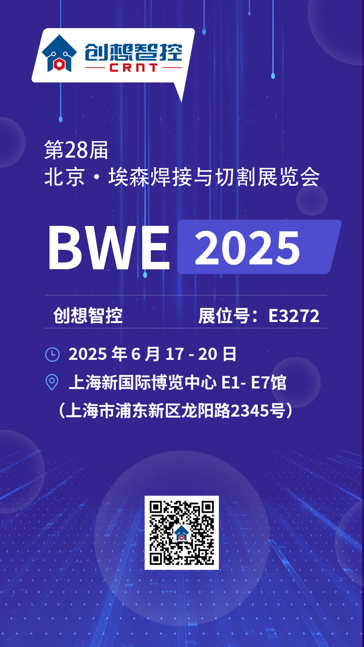 【展會(huì)預(yù)告】2025埃森焊接展倒計(jì)時(shí)！上海新國際博覽中心E3272，創(chuàng)想與您不見不散